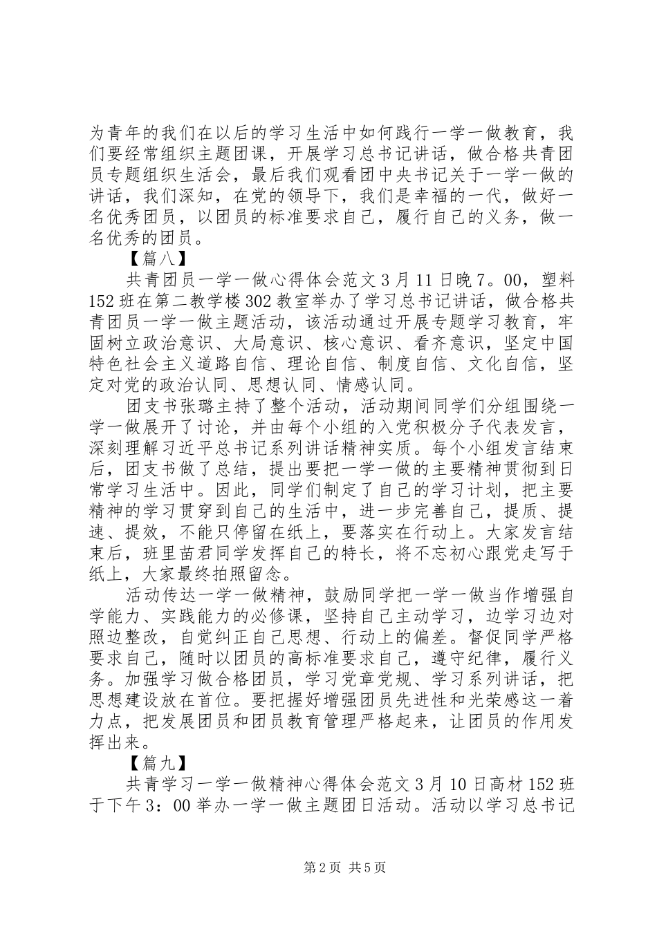 一学一做心得体会 _第2页