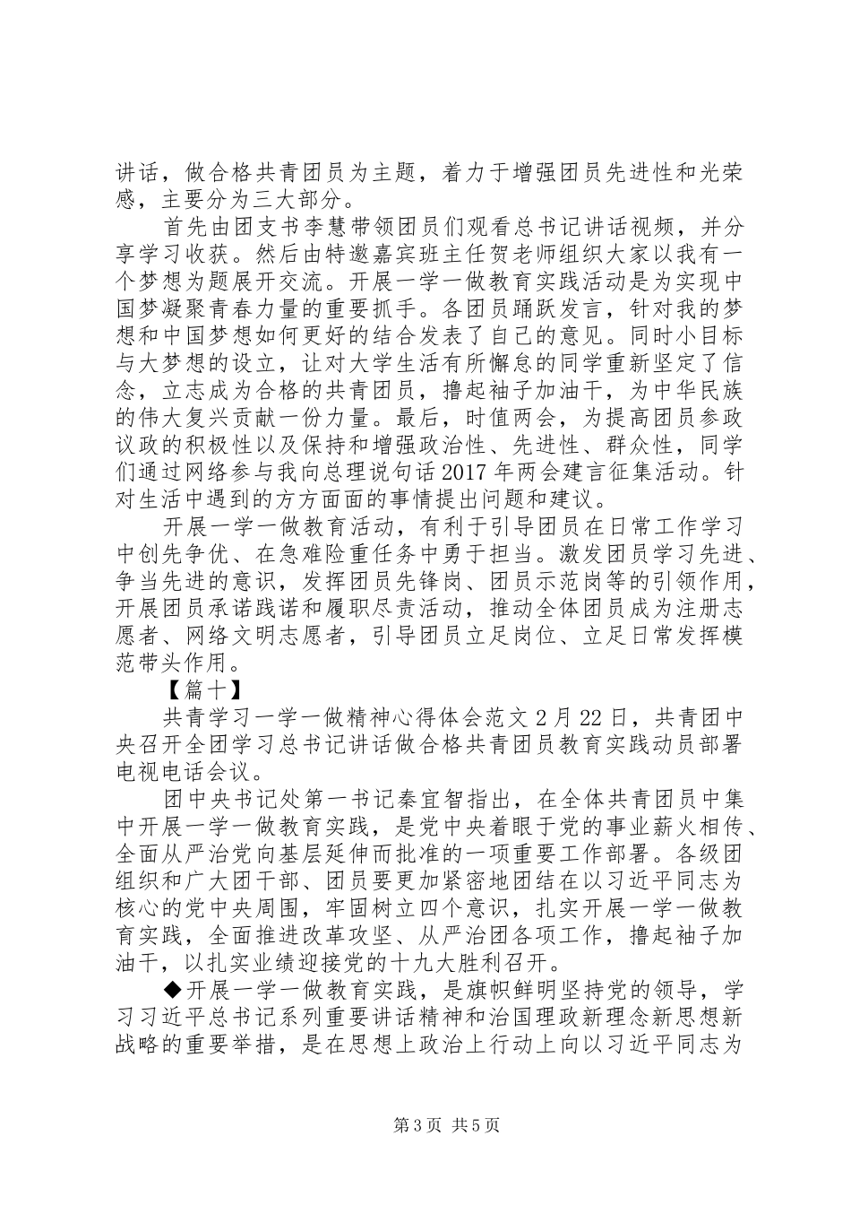 一学一做心得体会 _第3页