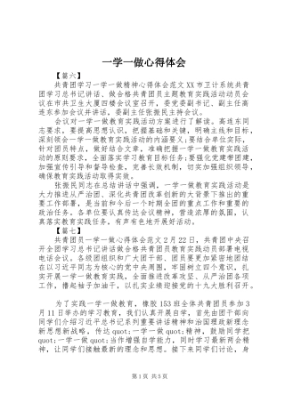 一学一做心得体会 