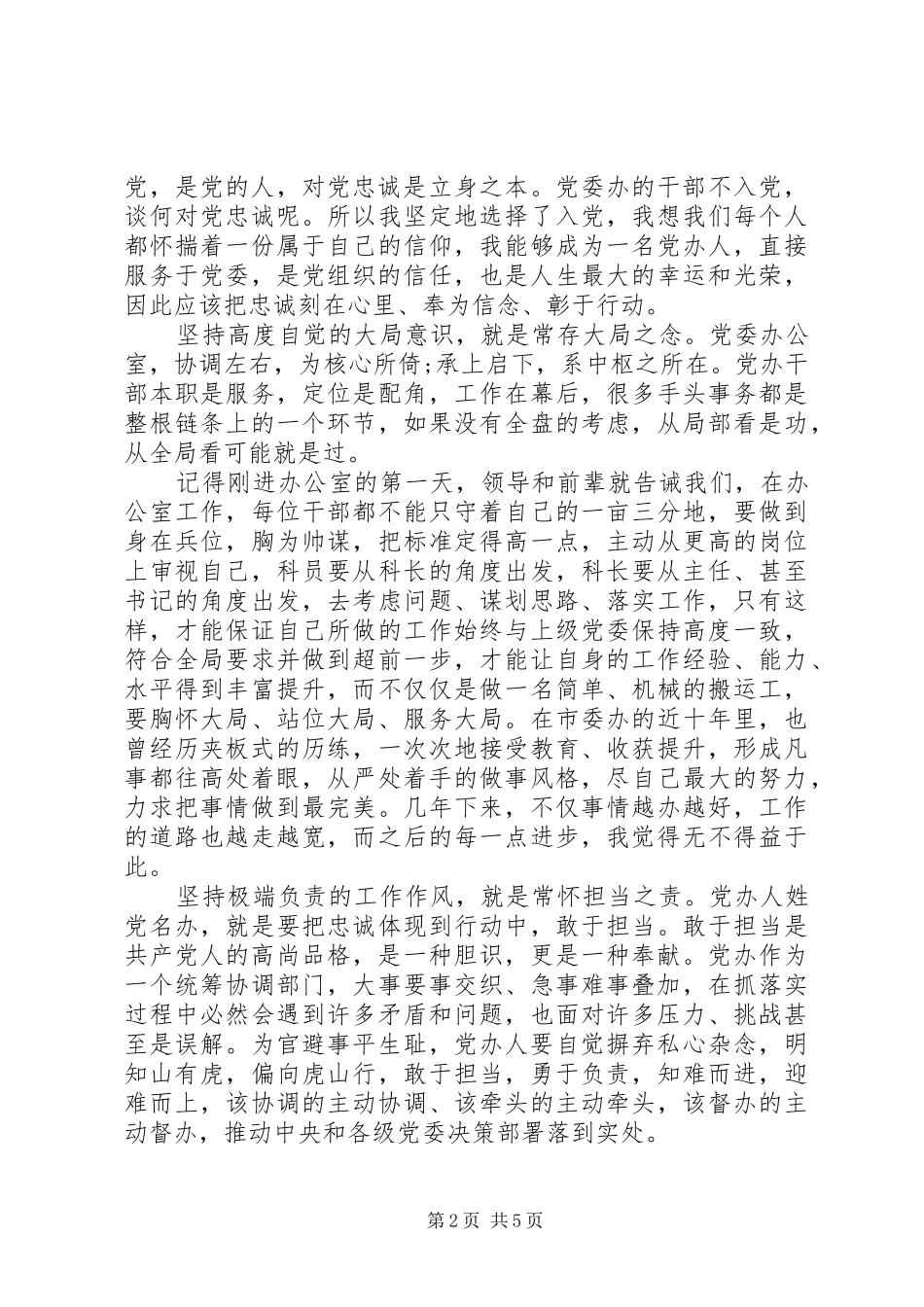 XX年6月党员学习心得体会_第2页