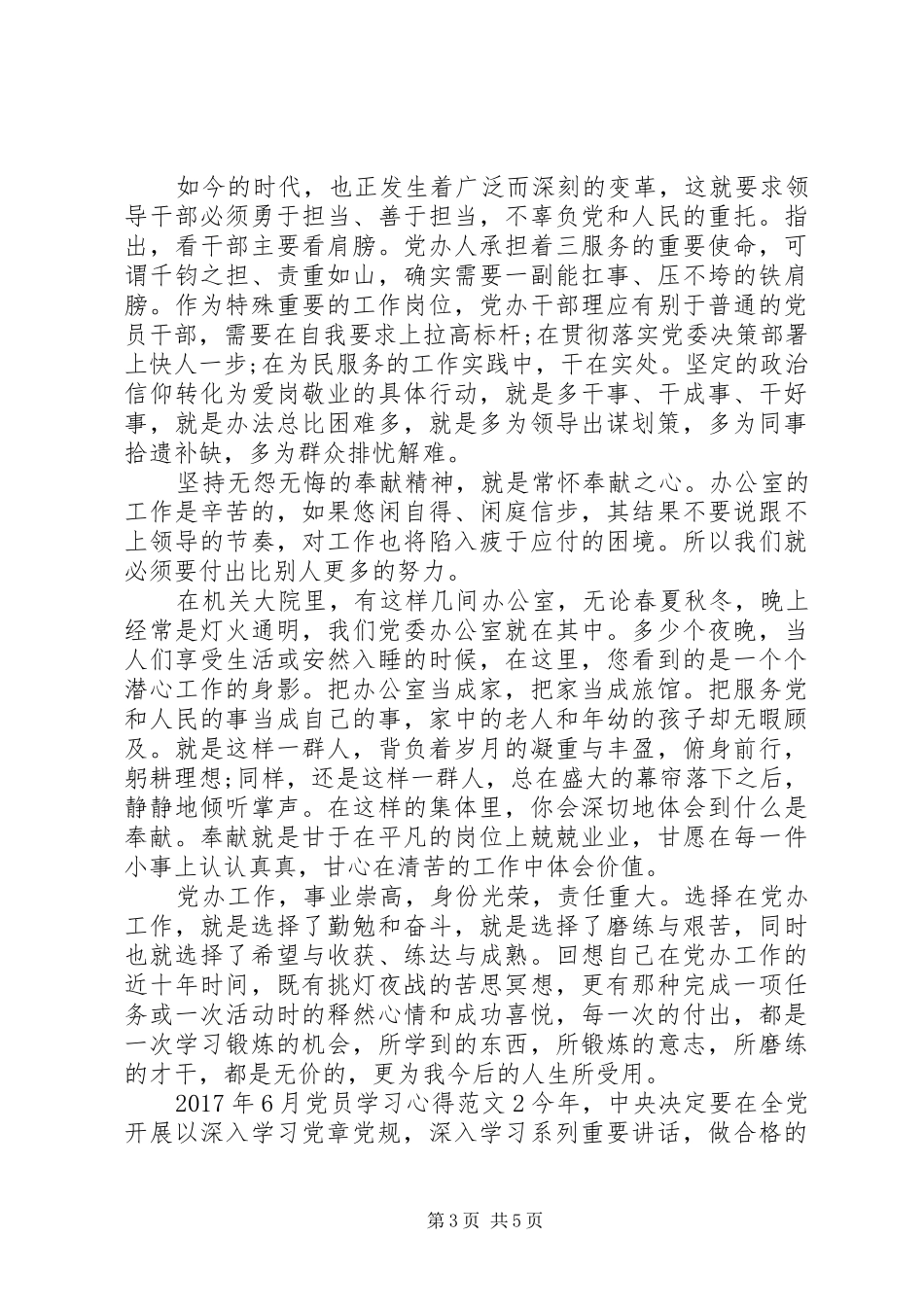 XX年6月党员学习心得体会_第3页
