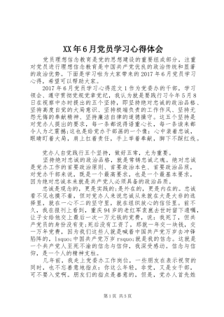 XX年6月党员学习心得体会