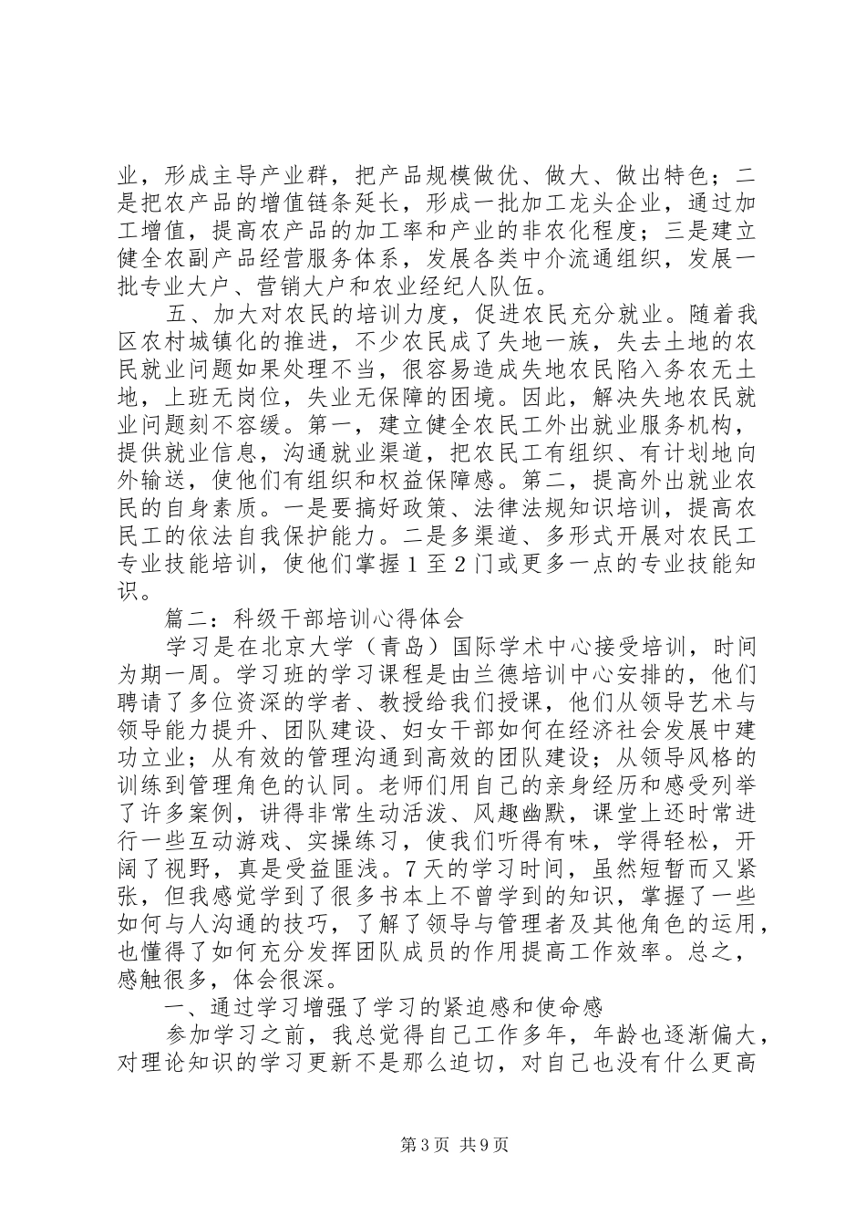 科级干部培训心得体会 _第3页