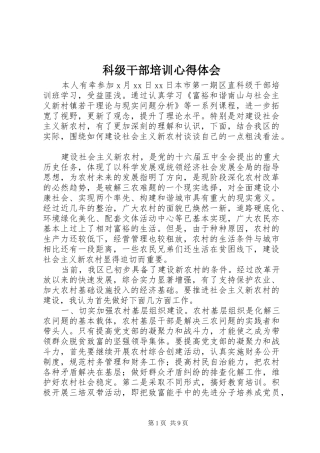 科级干部培训心得体会 