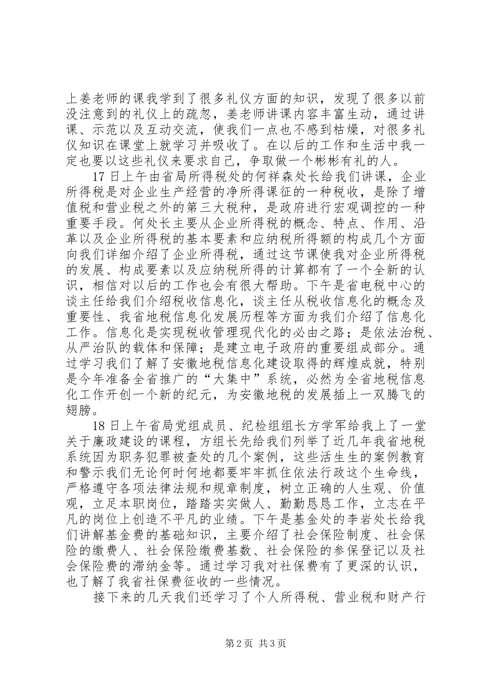 公务员初任培训心得体会 _第2页