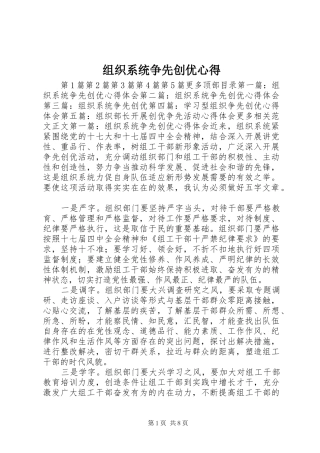 组织系统争先创优心得 