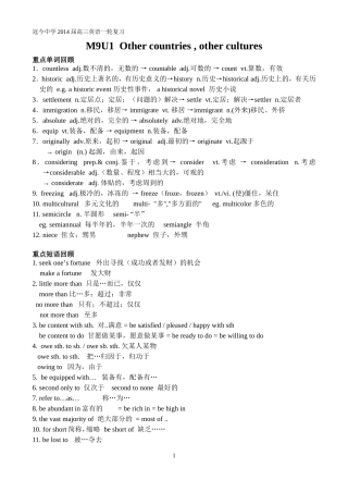 M9U1一轮复习