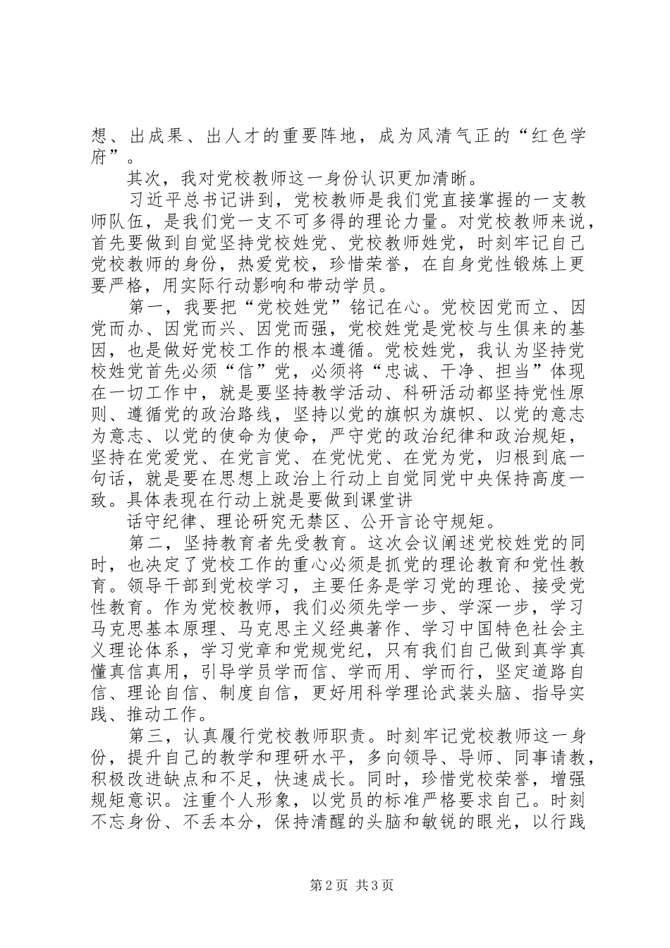 学习XX年度全国、全区组织部长会议精神心得体会 _第2页