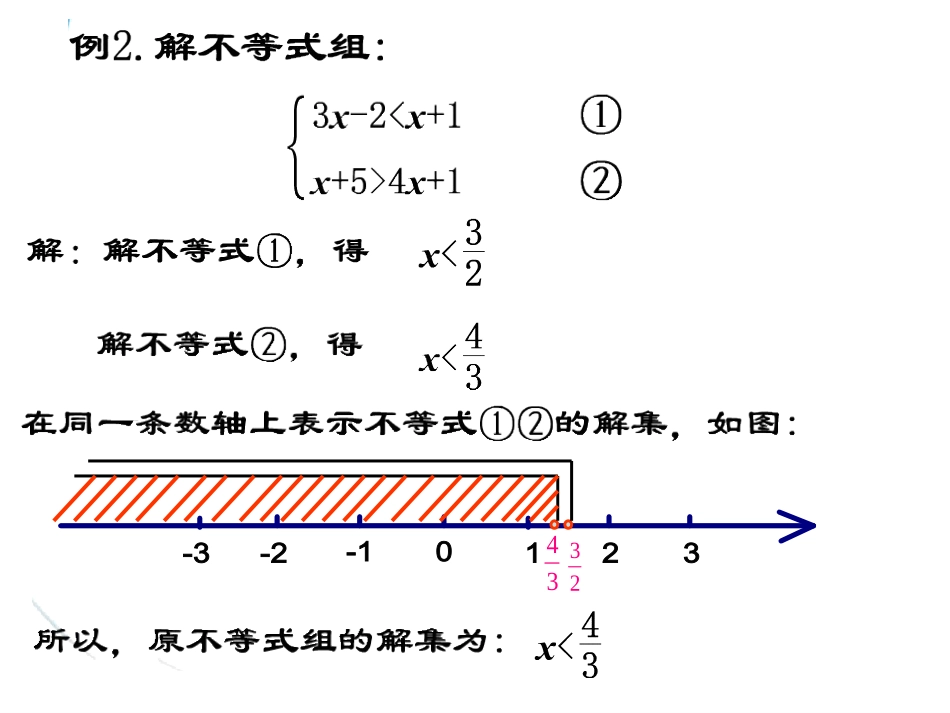 1.6一元一次不等式组(2)_第3页