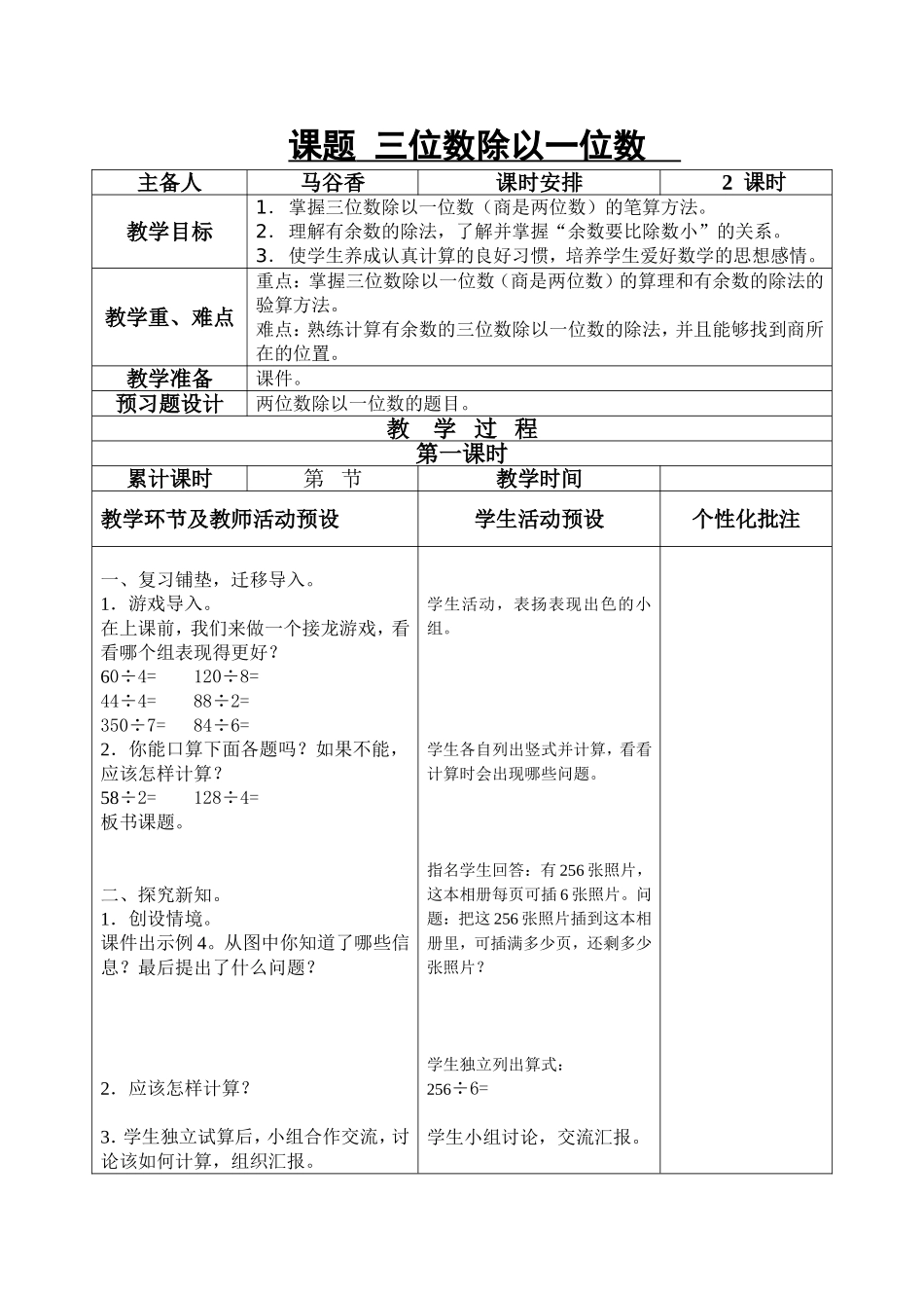 人教2011版小学数学三年级三位数除以一位数(商是两位数)的笔算除法_第1页