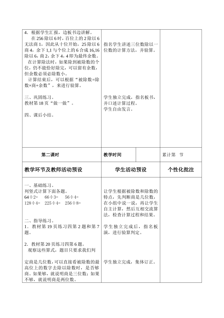 人教2011版小学数学三年级三位数除以一位数(商是两位数)的笔算除法_第2页