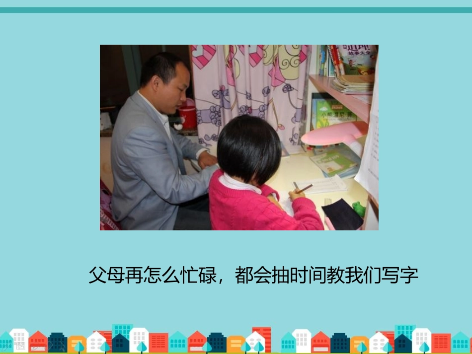 我和家人相互帮助_第3页