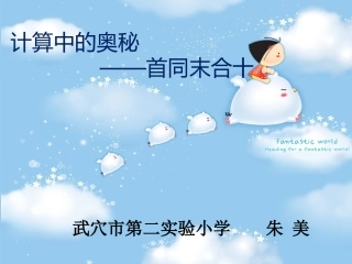 小学数学2011版本小学四年级首同末合十