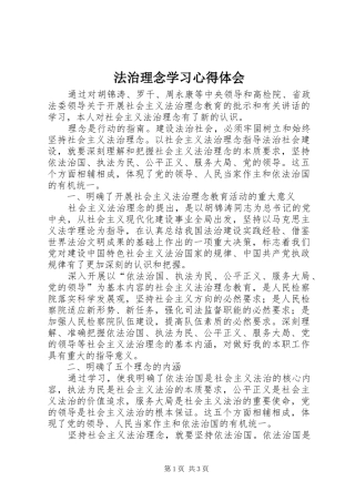 法治理念学习心得体会 