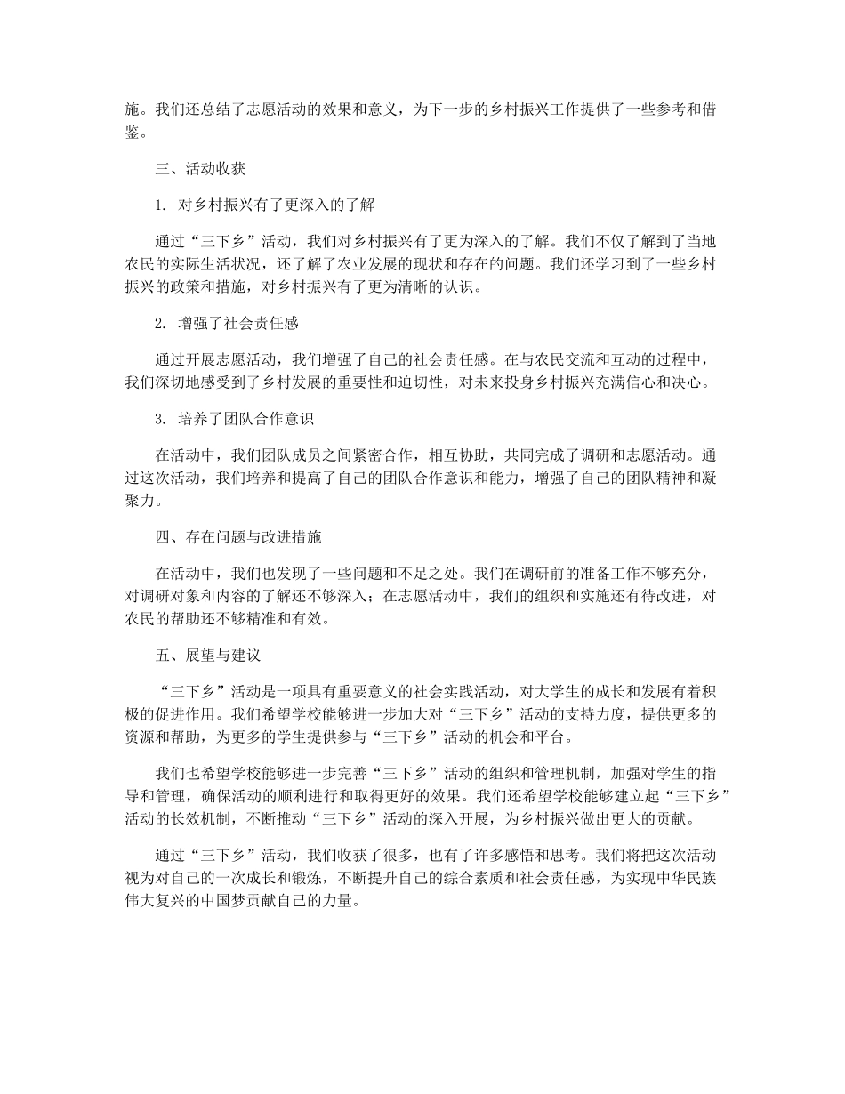 暑期“三下乡”调研团队运动总结_三下乡工作总结 _第2页