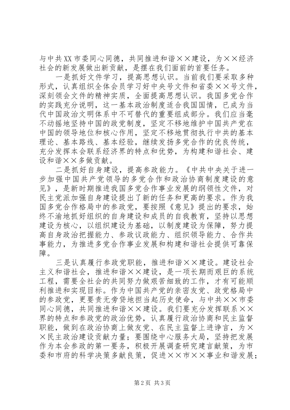 民主党派关于构建社会主义和谐社会的学习体会 _第2页