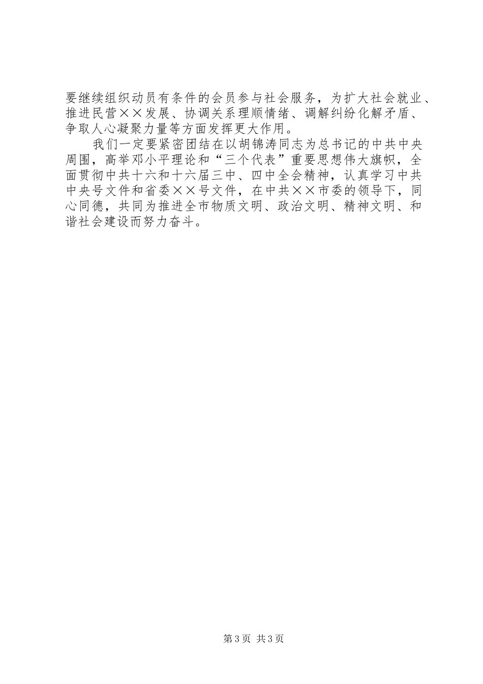 民主党派关于构建社会主义和谐社会的学习体会 _第3页