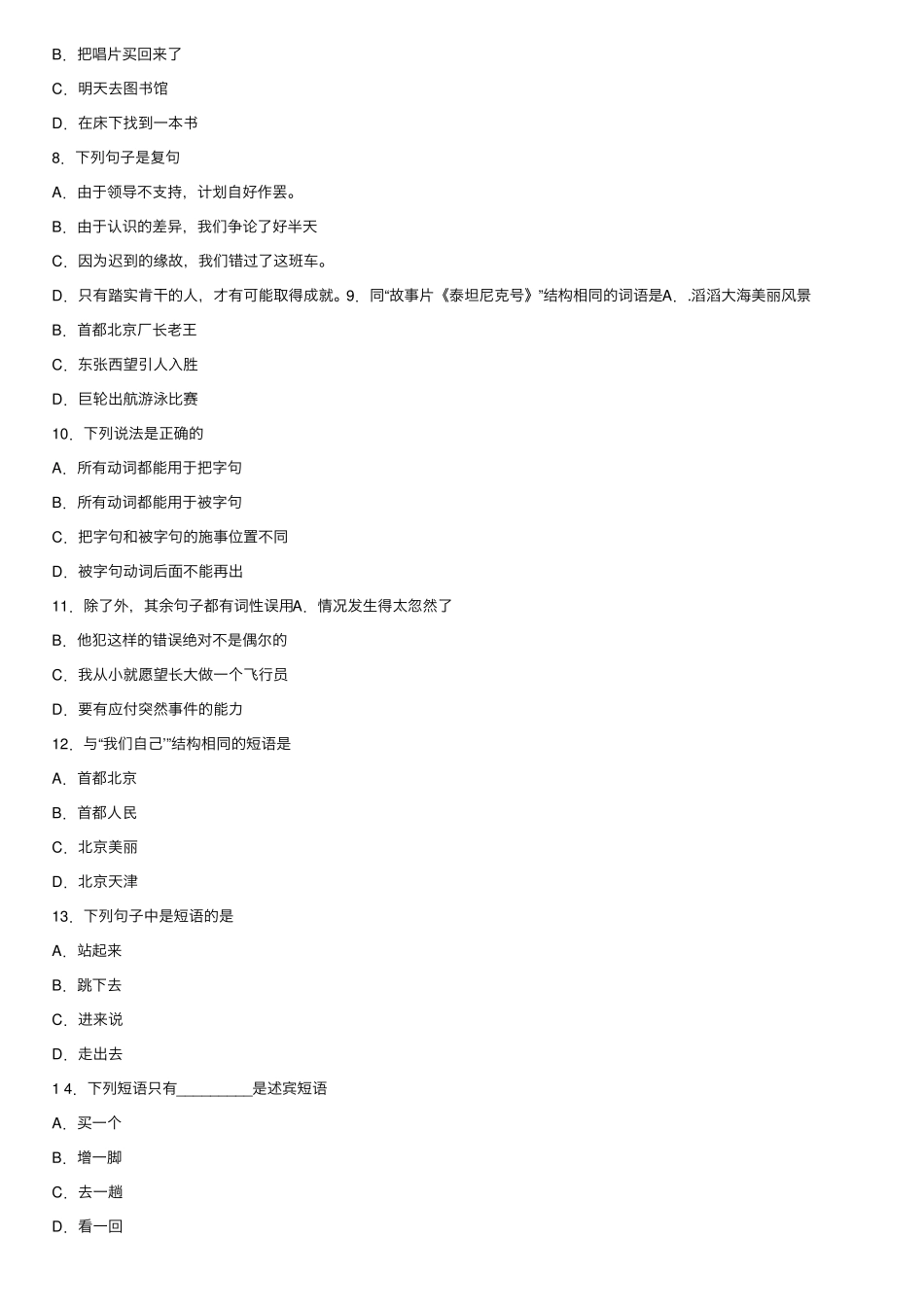 现代汉语(2)期末复习综合练习题 _第2页