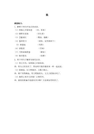 (部编)初中语文人教2011课标版七年级上册翻译词句