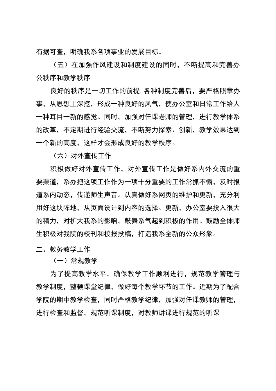 计算机系 工作计划_第2页