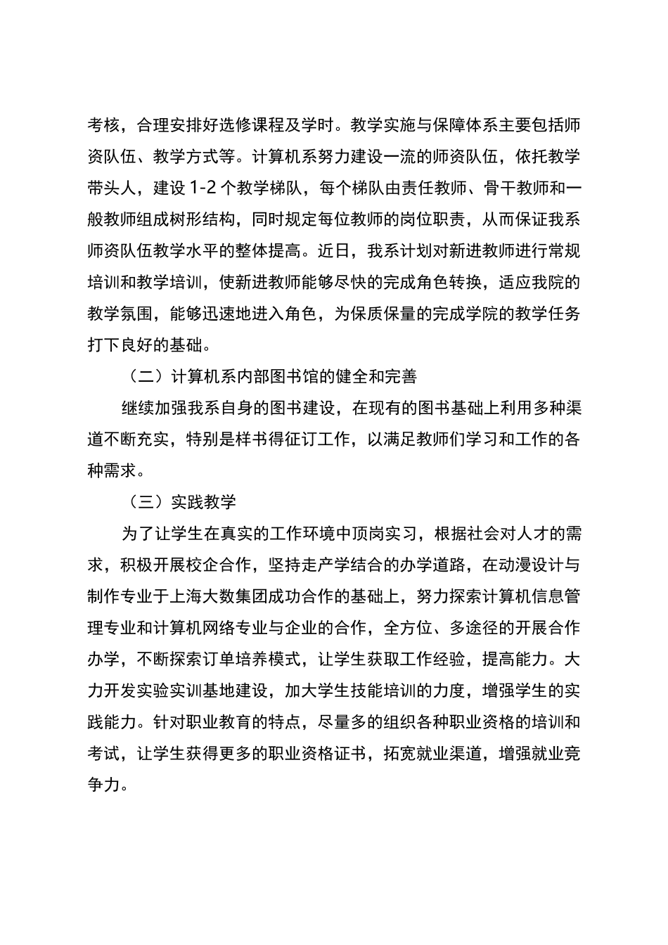 计算机系 工作计划_第3页