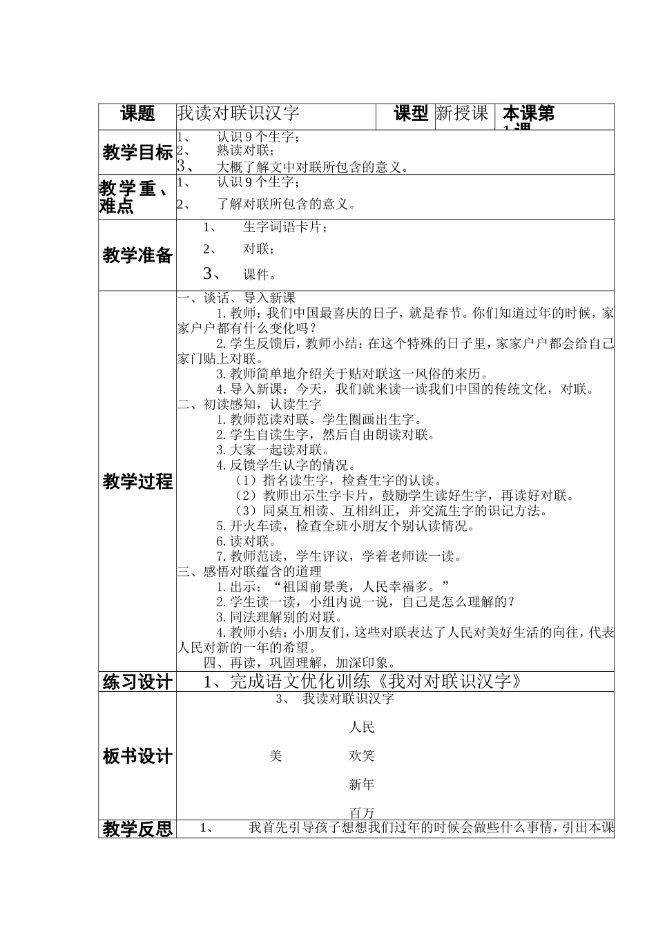 我读对联识汉字_第1页