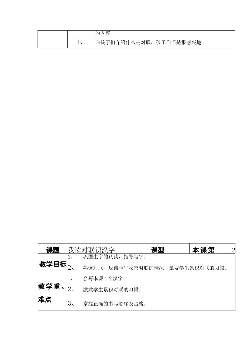 我读对联识汉字_第2页