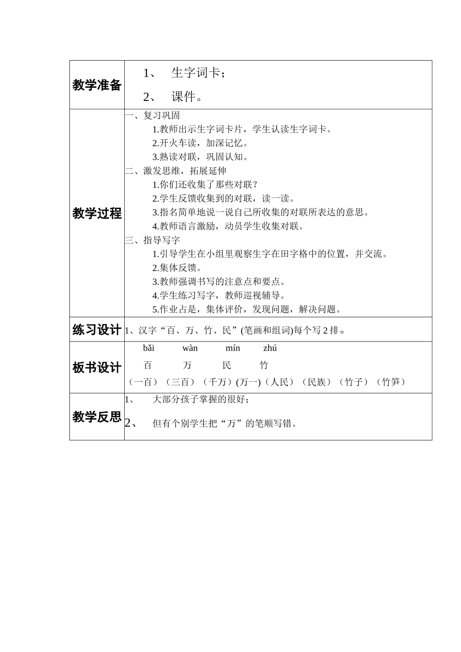 我读对联识汉字_第3页