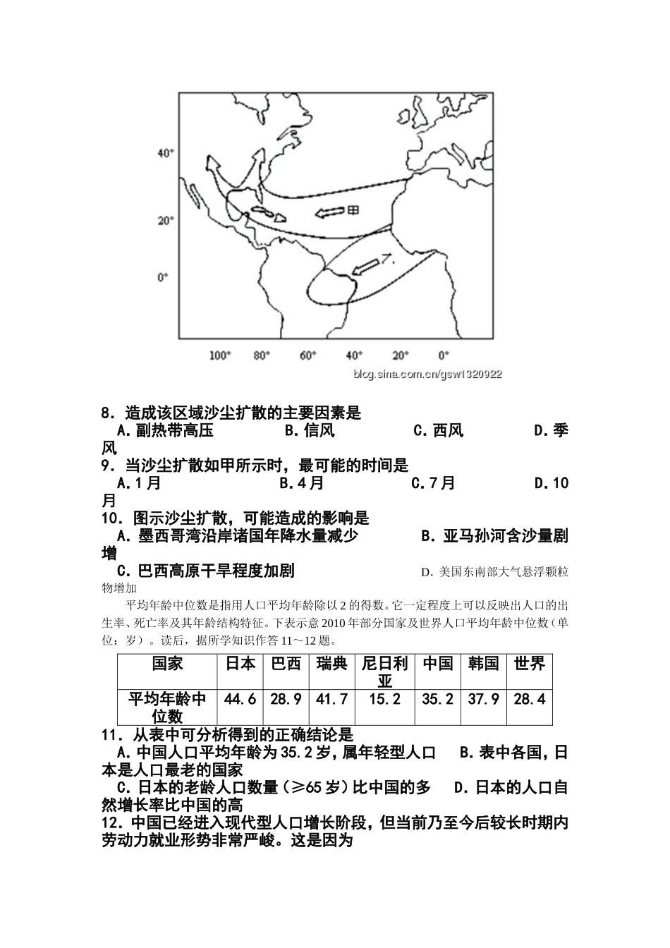 2013届江西南昌外国语学校高三10月月考地理试题及答案_第3页