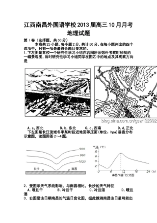 2013届江西南昌外国语学校高三10月月考地理试题及答案