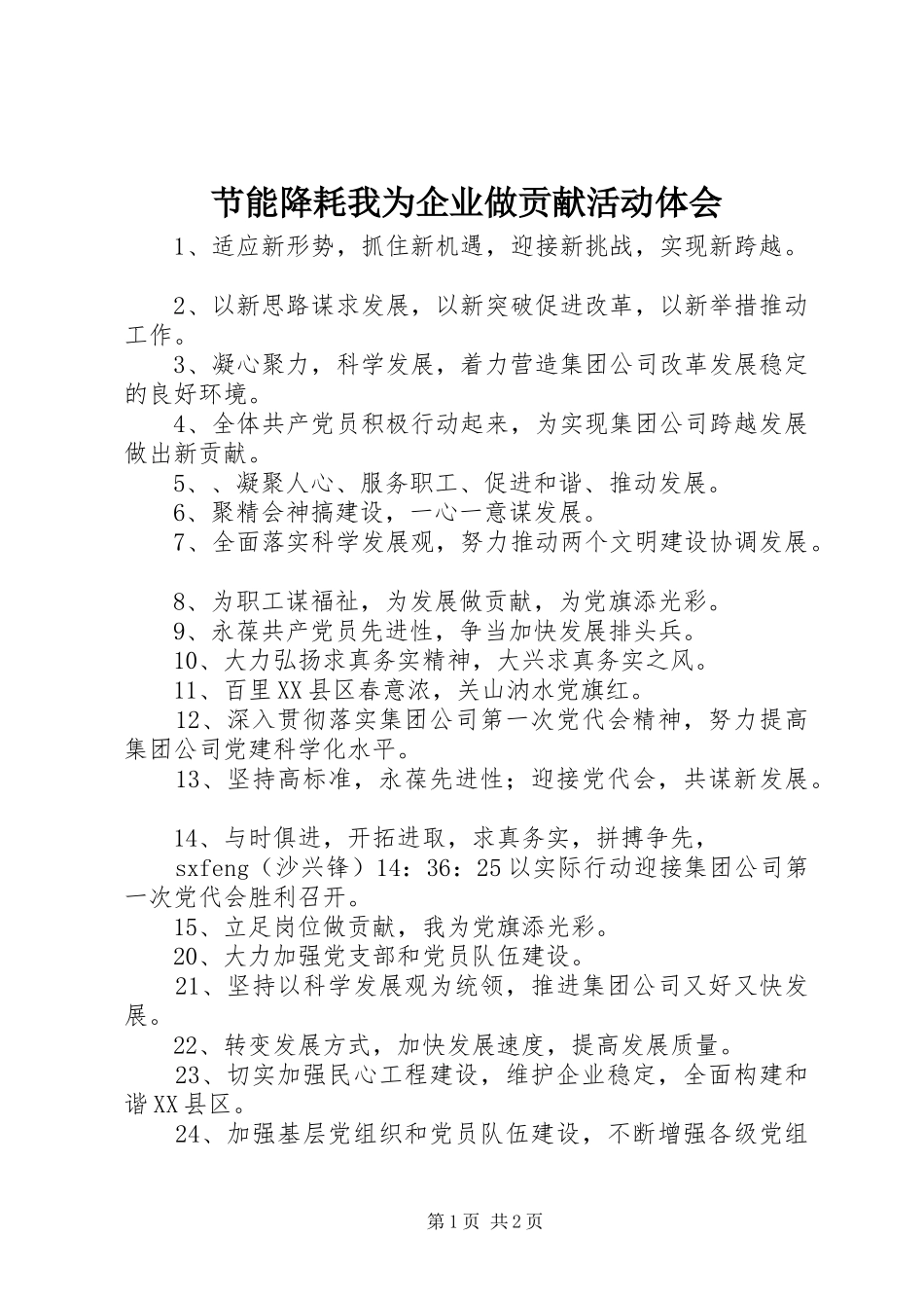 节能降耗我为企业做贡献活动体会 _第1页