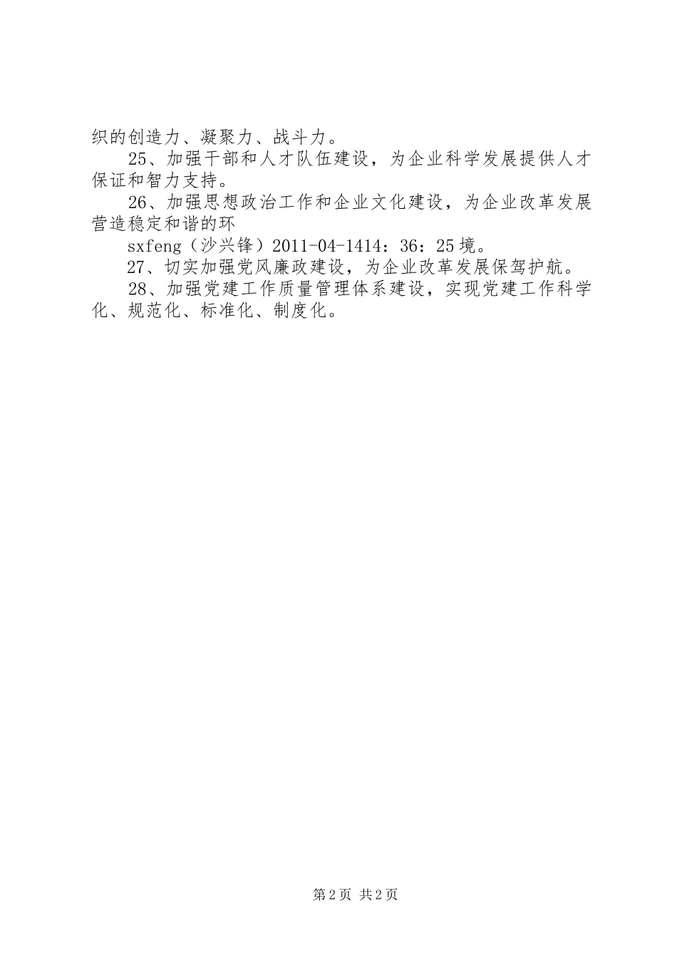 节能降耗我为企业做贡献活动体会 _第2页