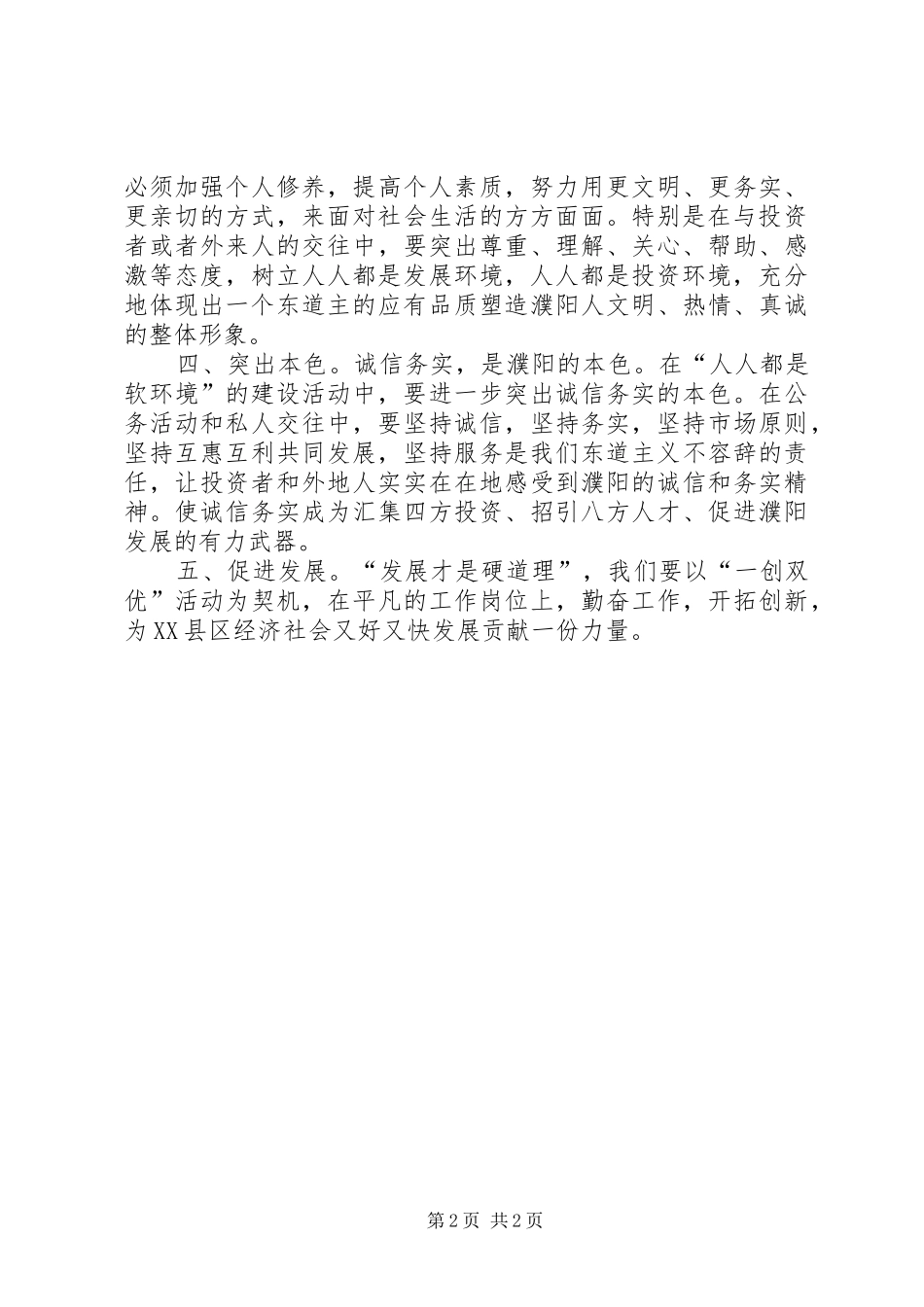 “一创双优”心得体会 _第2页