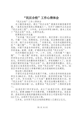 “民汉合校”工作心得体会 