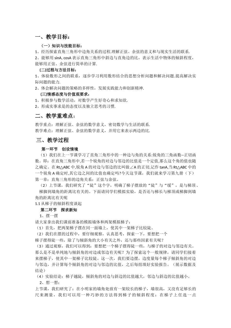 梯形的倾斜程度_第1页