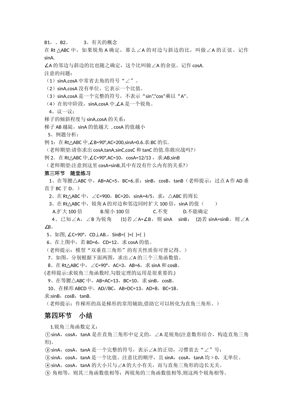 梯形的倾斜程度_第2页