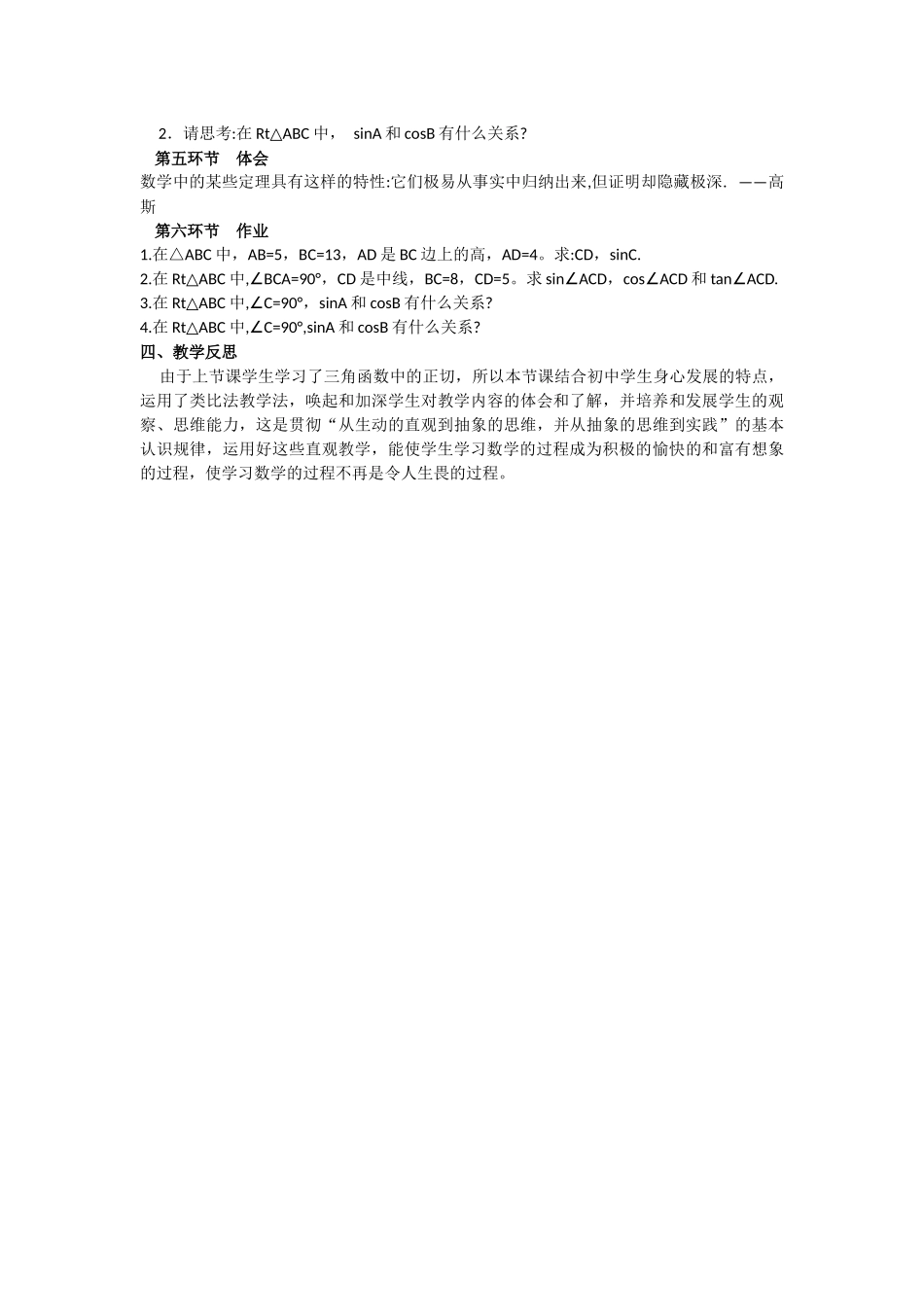 梯形的倾斜程度_第3页