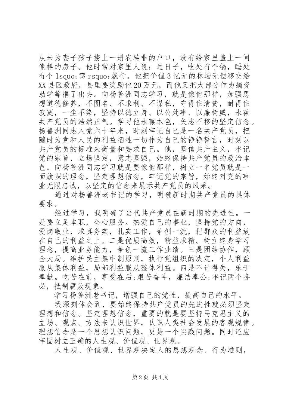 学习杨善洲精神心得体会 _第2页