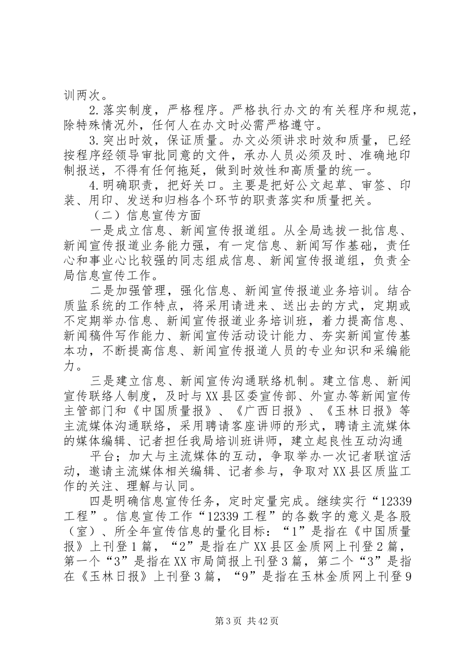 学习支树平局长在全国质量监督检验检疫工作会议上讲话的心得体会 _第3页