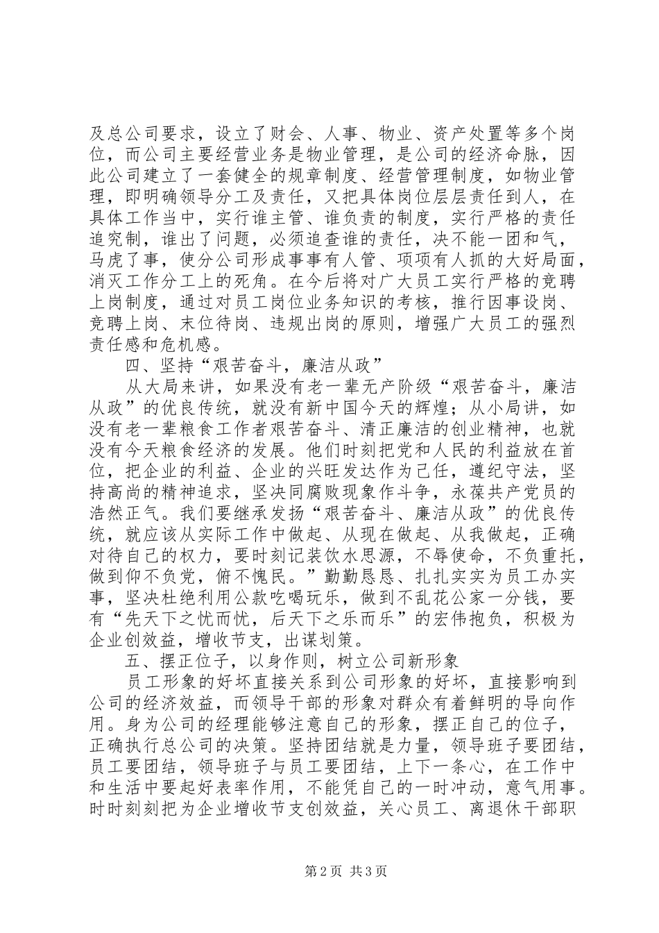 “艰苦奋斗，廉洁从政”主题教育活动有感 _第2页