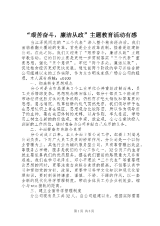 “艰苦奋斗，廉洁从政”主题教育活动有感 