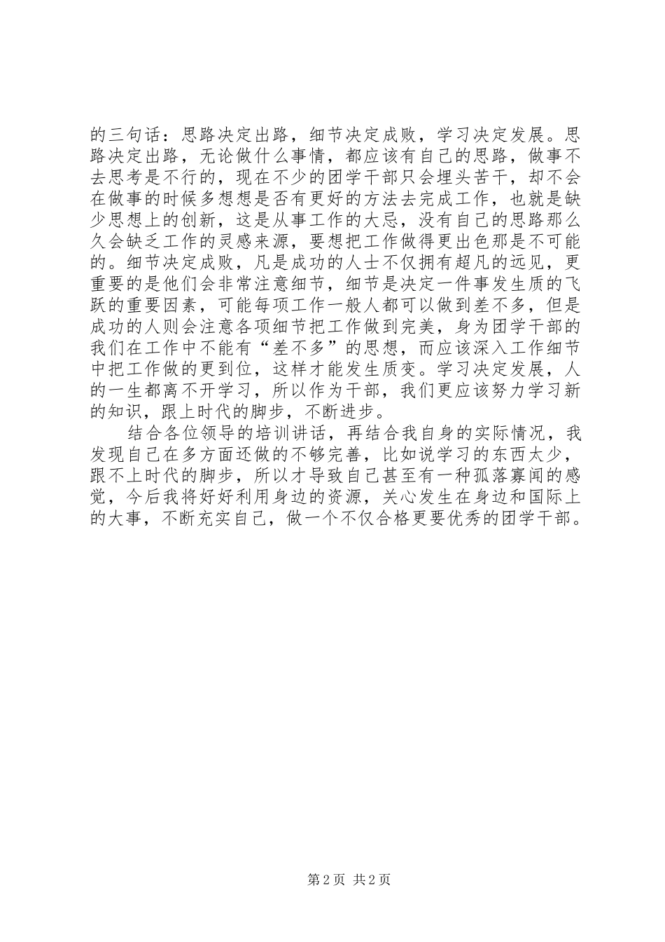 团学干部培训心得 _第2页