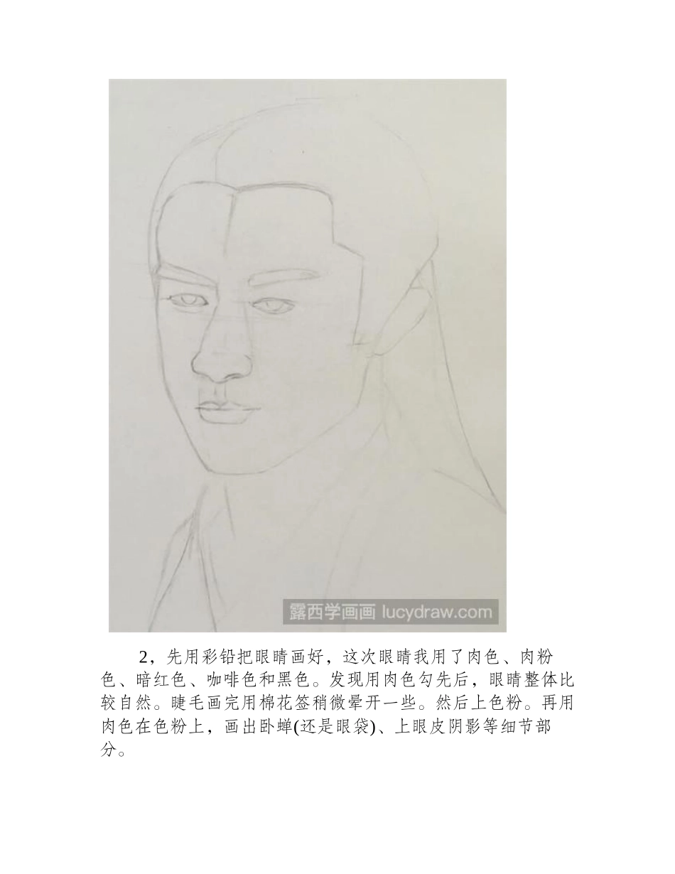 色粉画教程：楚乔传之宇文玥色粉画教程1_第2页