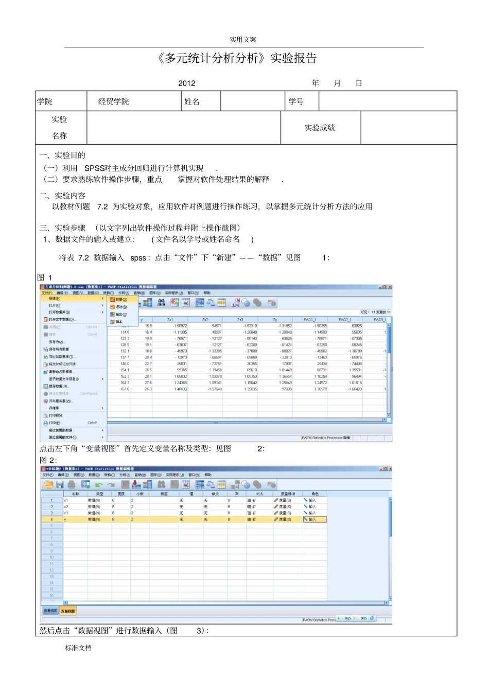 SPSS对主成分回归试验报告材料_第1页