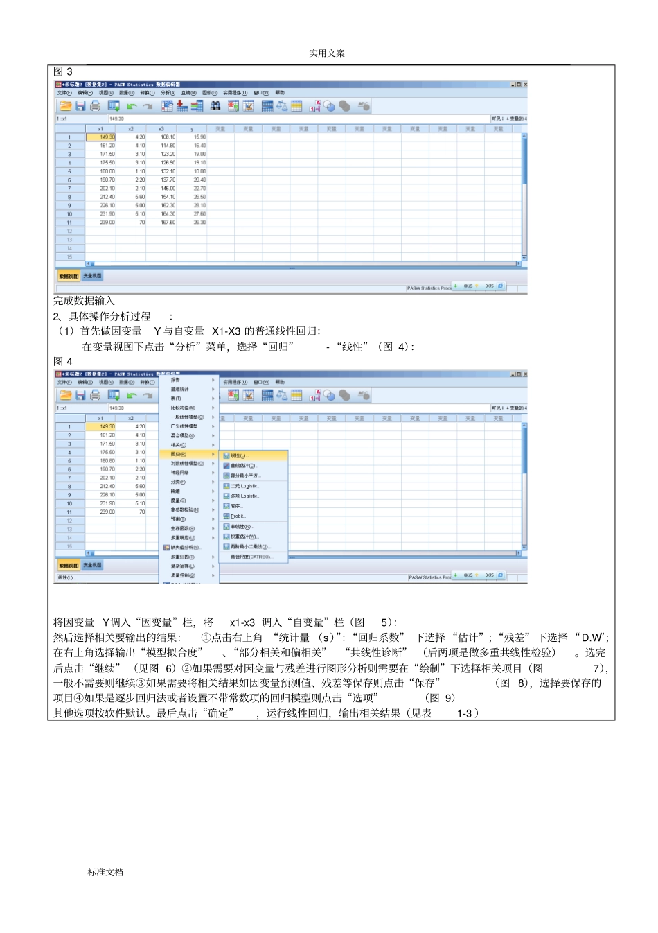 SPSS对主成分回归试验报告材料_第2页