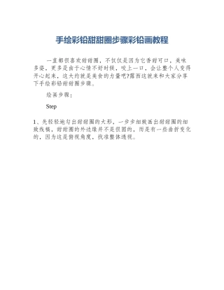 手绘彩铅甜甜圈步骤彩铅画教程