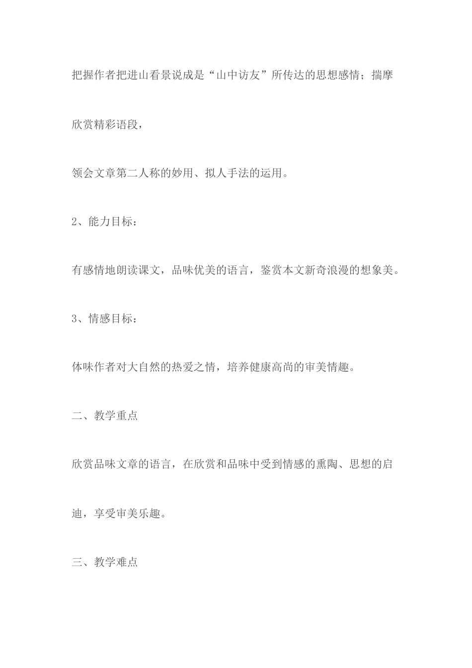 山中访友教学设计_第2页