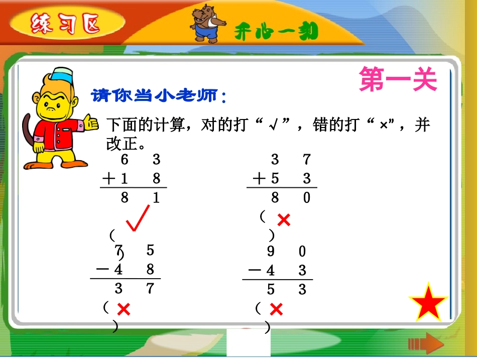 100以内的加减法_第3页