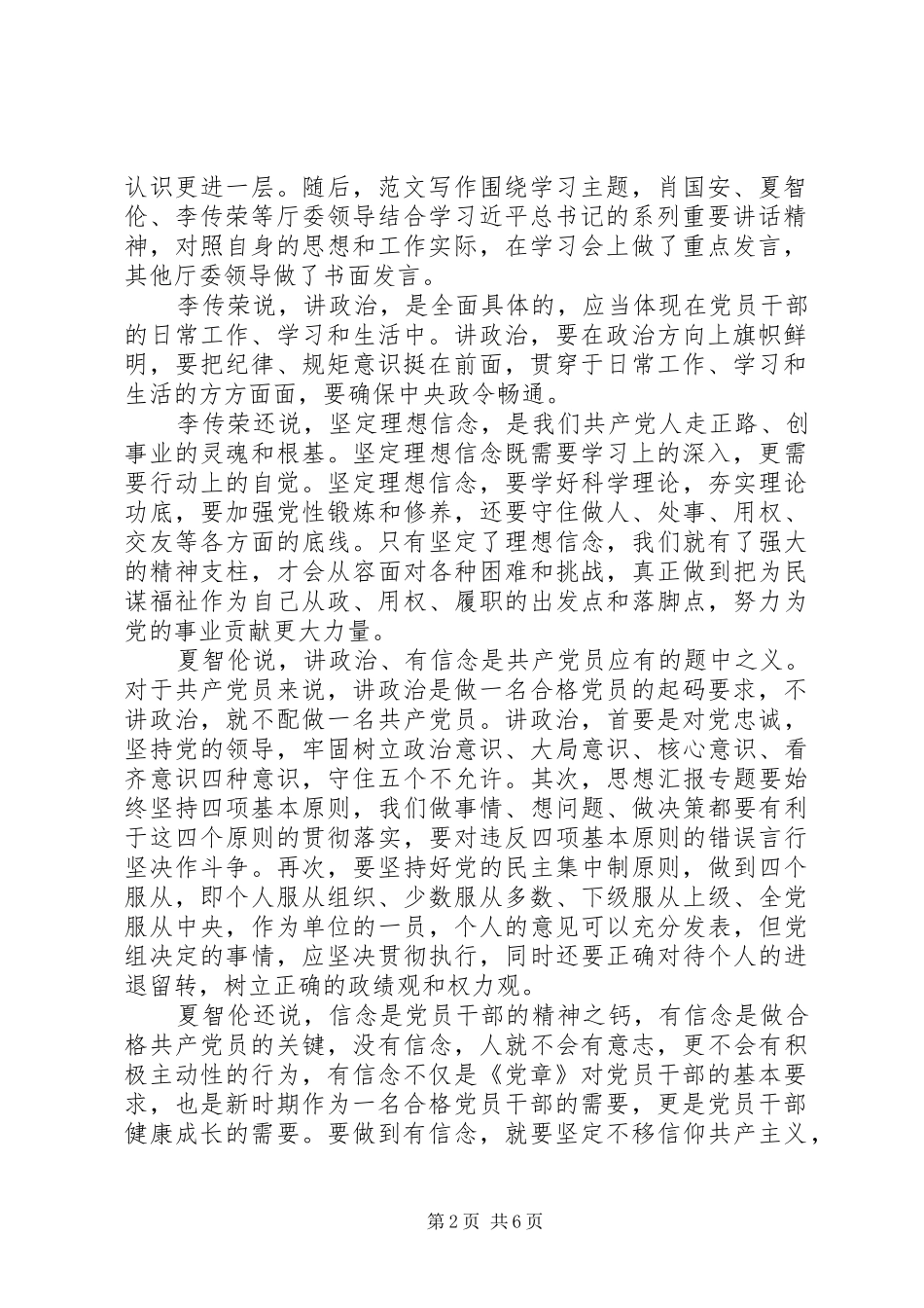 XX年6月讲政治、有信念心得体会范文_第2页