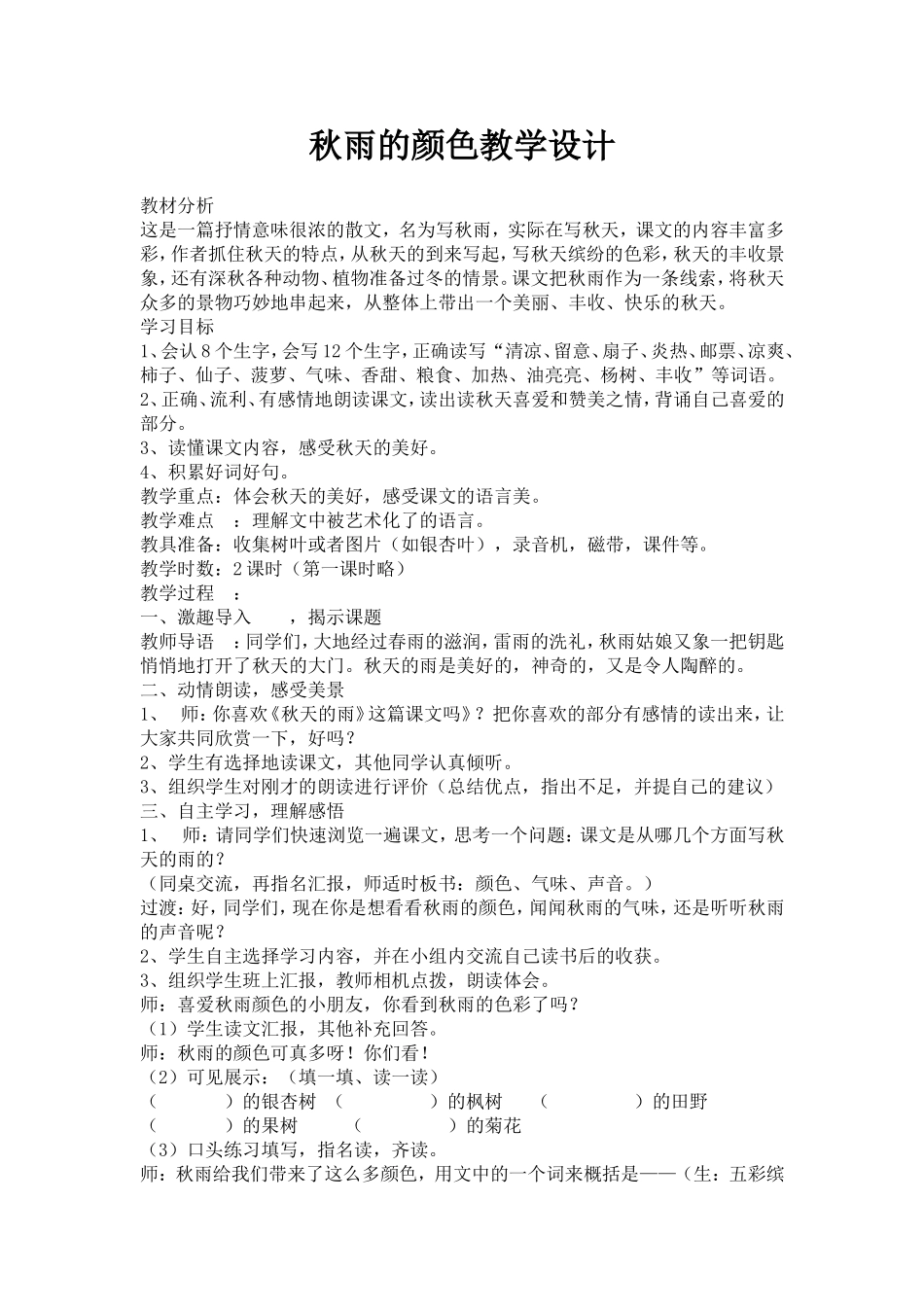 226秋雨的颜色教学设计_第1页